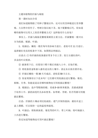 四年级下册综合实践活动教案 主题五 植物的扦插与嫁接