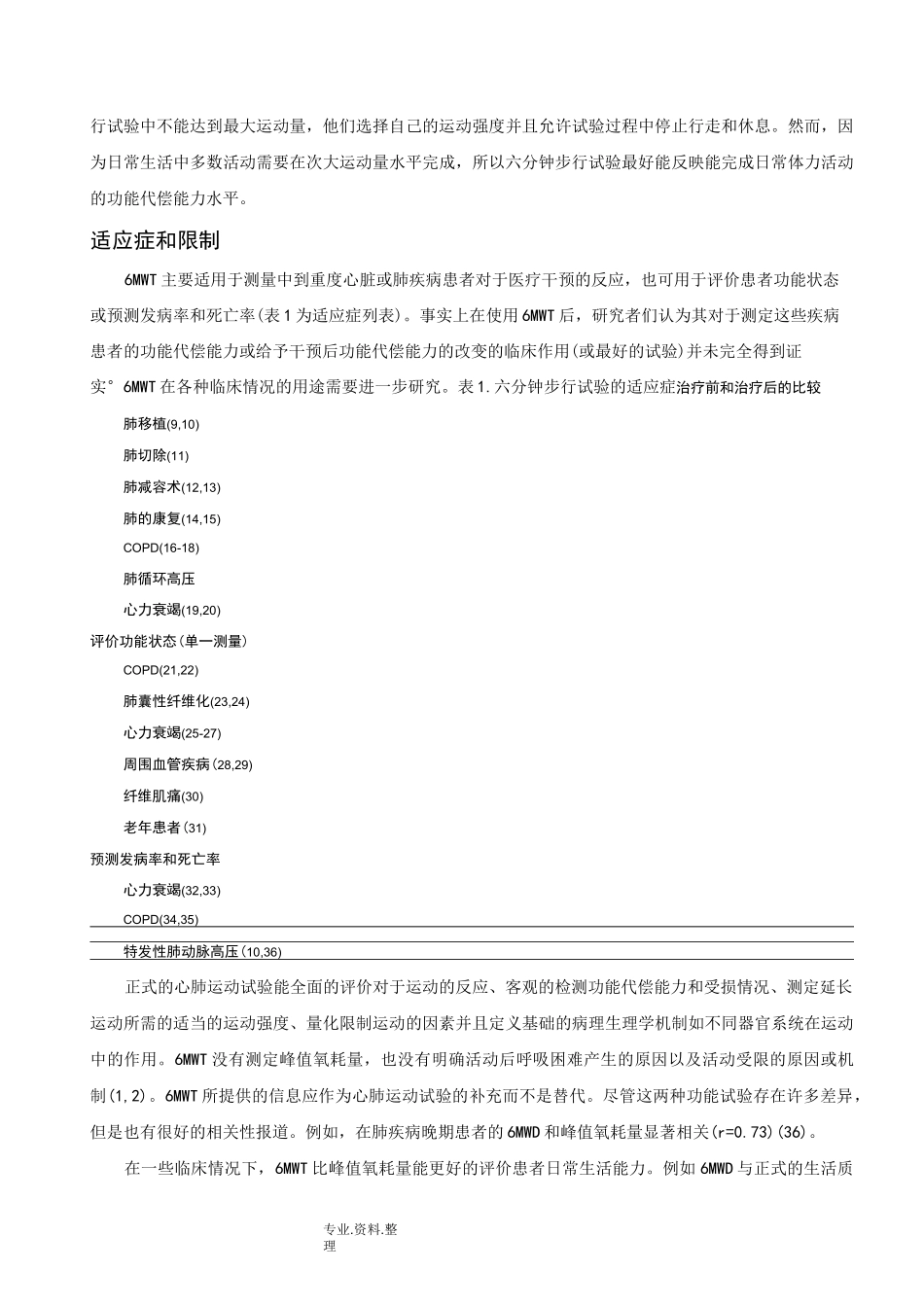 6分钟步行试验详细指南_第2页