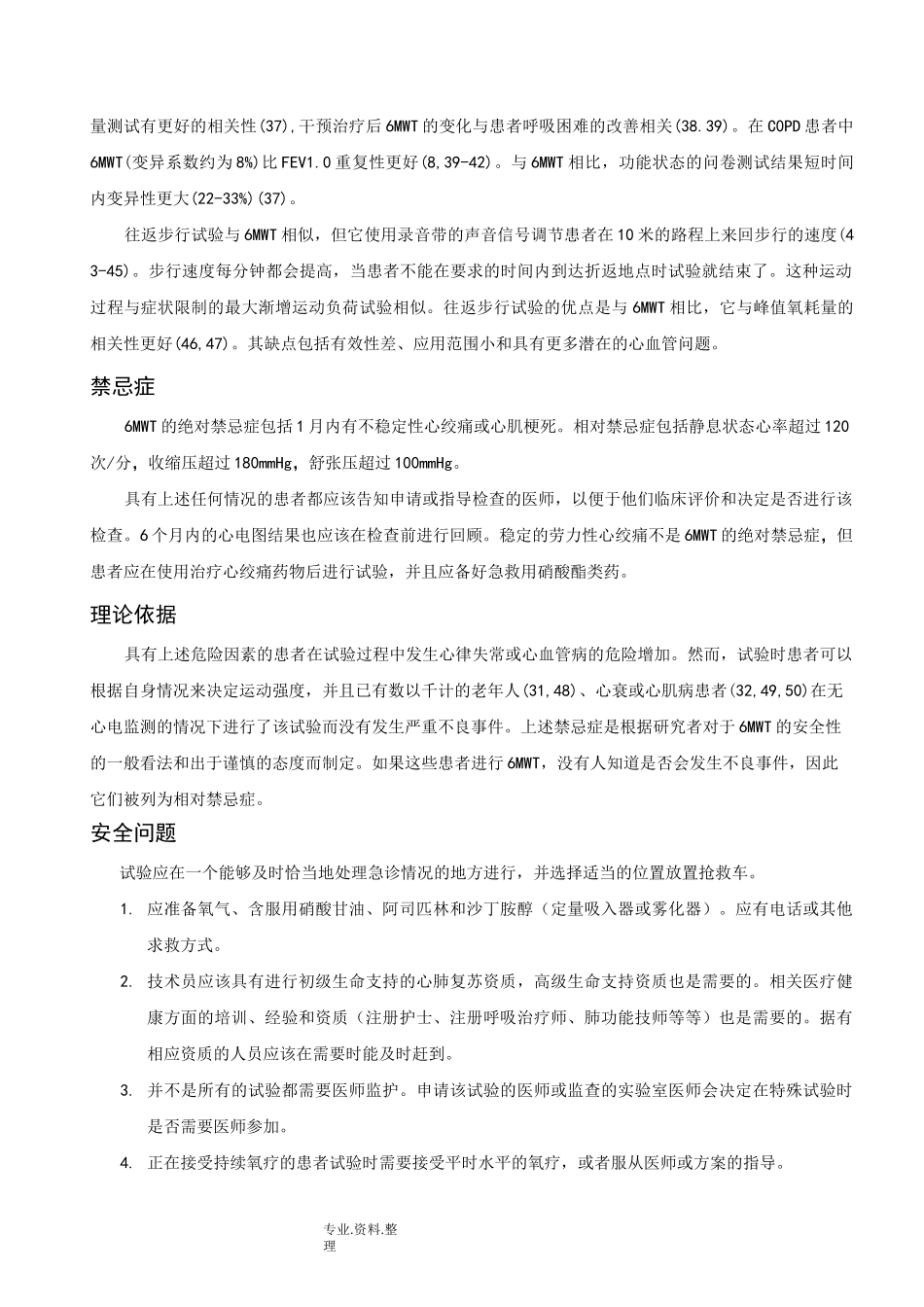 6分钟步行试验详细指南_第3页