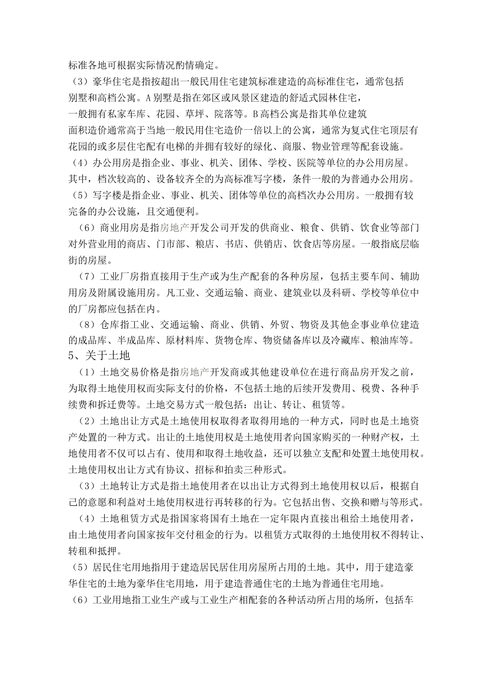 (房地产管理)房地产常用指标_第2页