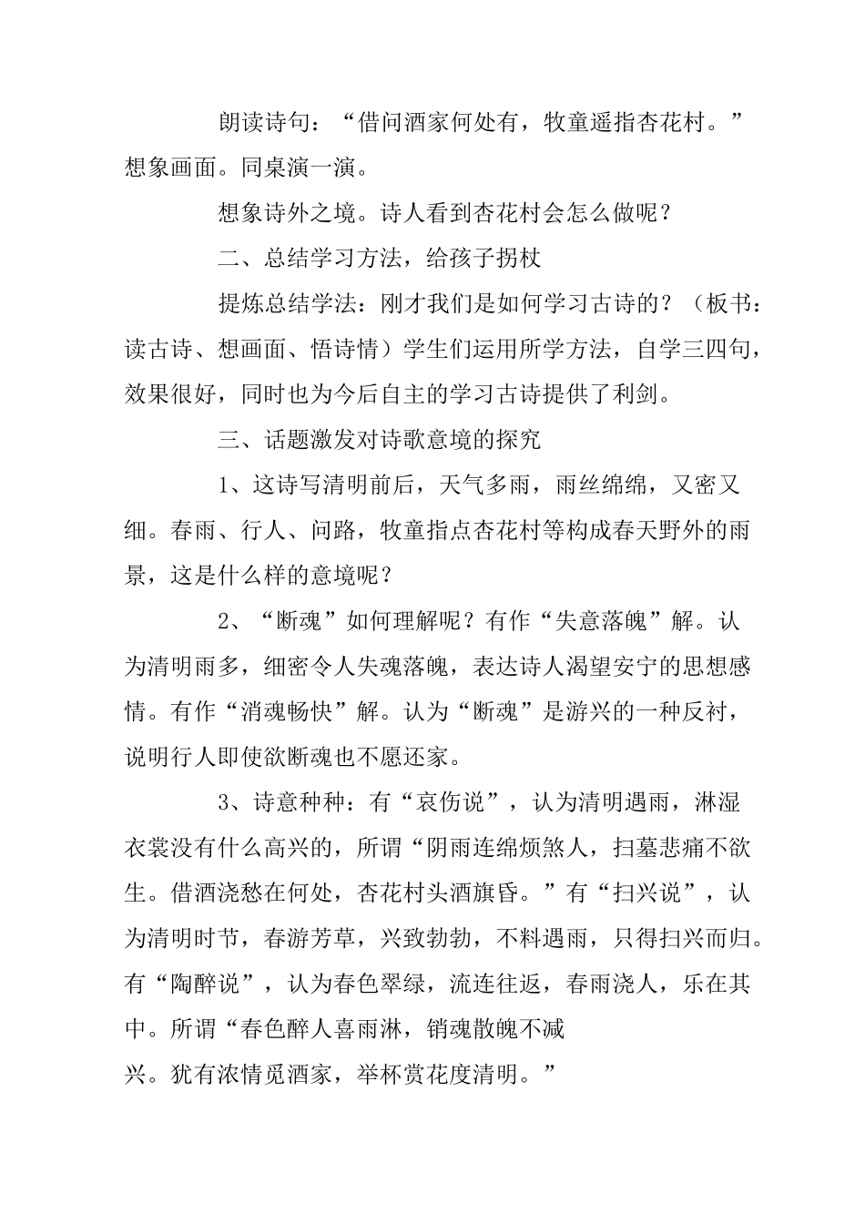 古诗《清明》教学反思_第2页