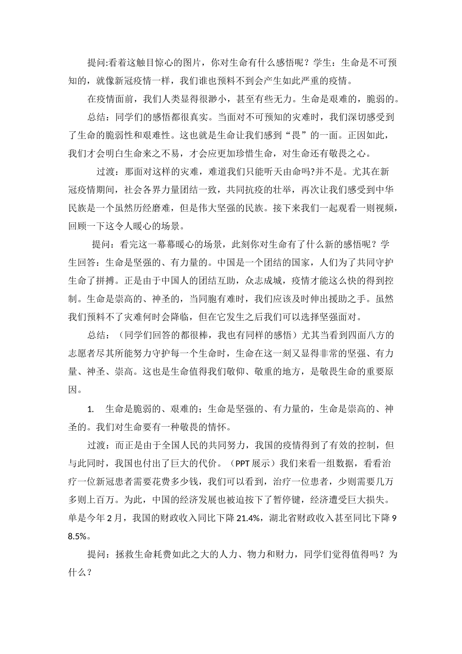 ：敬畏生命教学设计_第2页