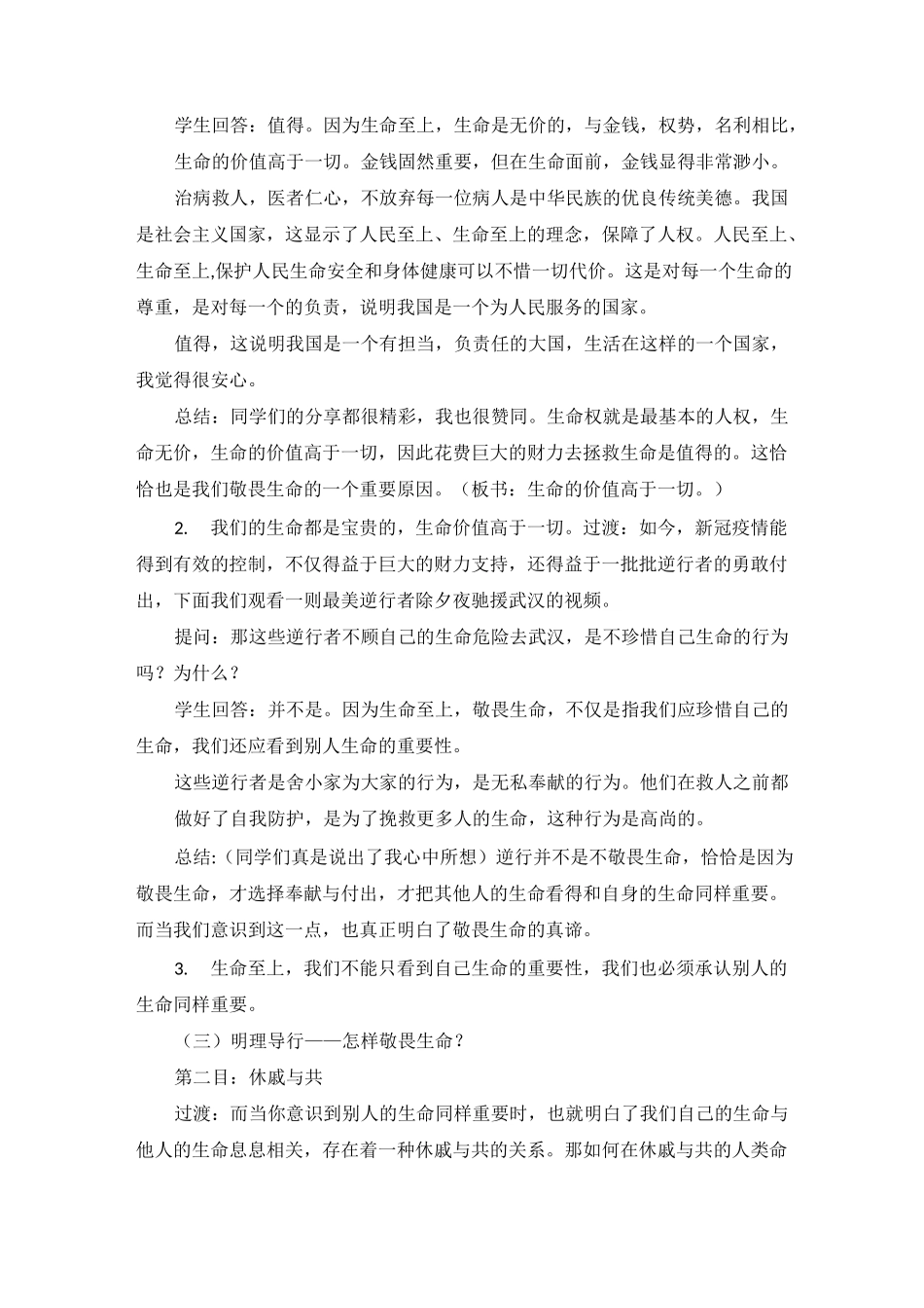 ：敬畏生命教学设计_第3页