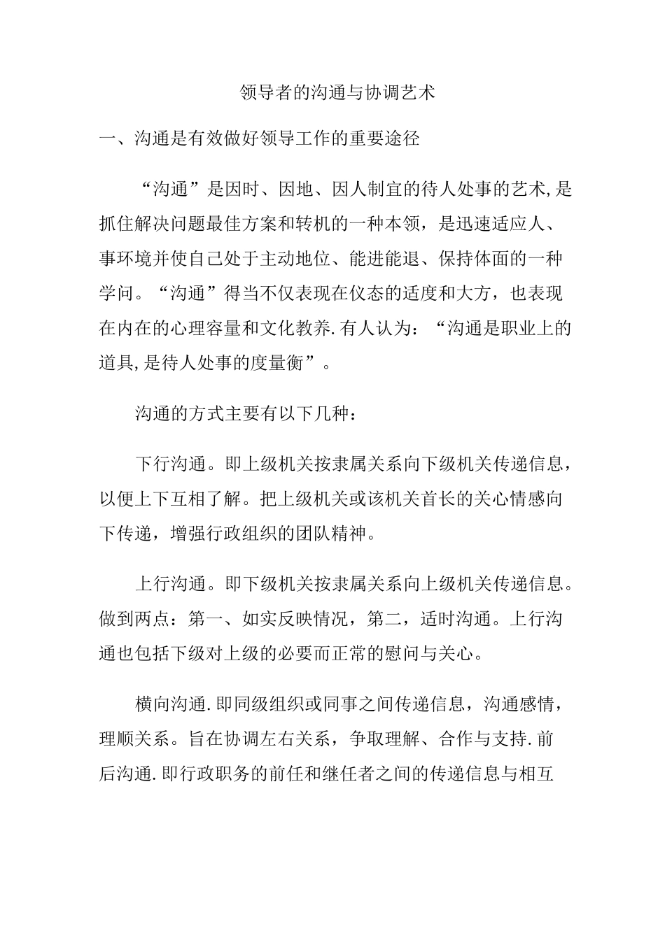 领导者的沟通与协调艺术_第1页