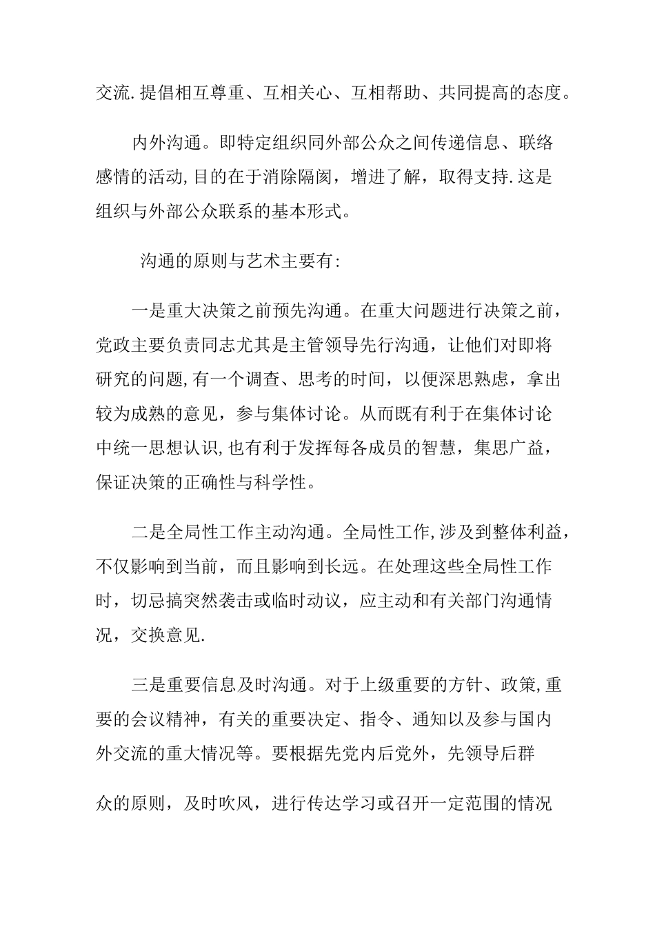 领导者的沟通与协调艺术_第2页