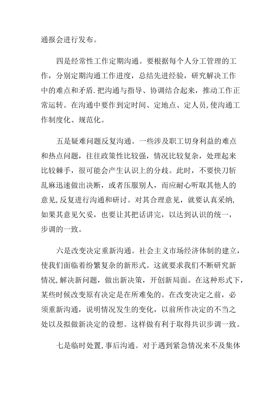 领导者的沟通与协调艺术_第3页