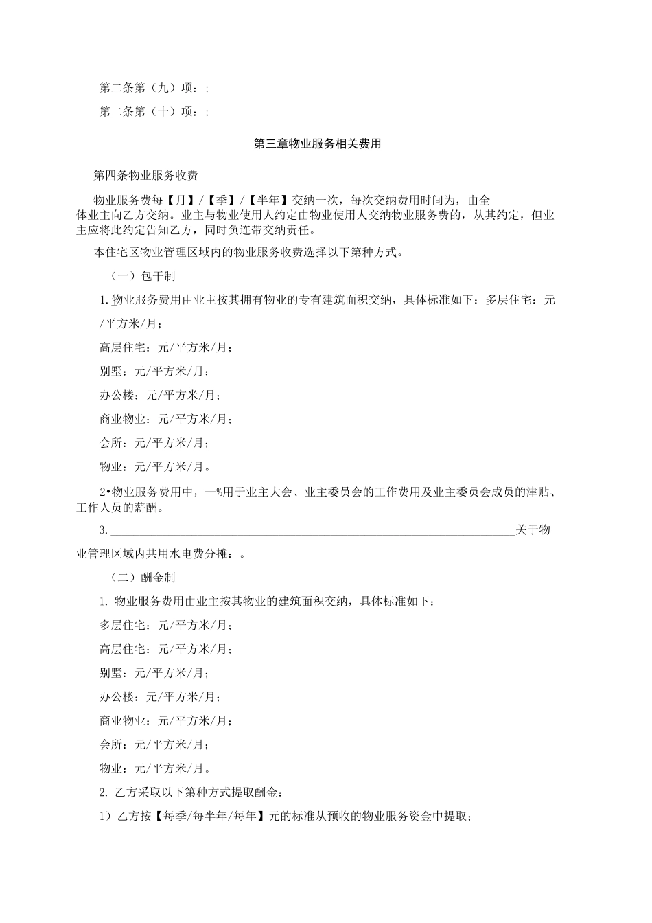《湖南省住宅区物业服务合同(示范文本)》_第3页