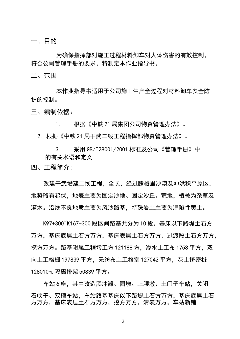 甲供材料卸车方案_第2页