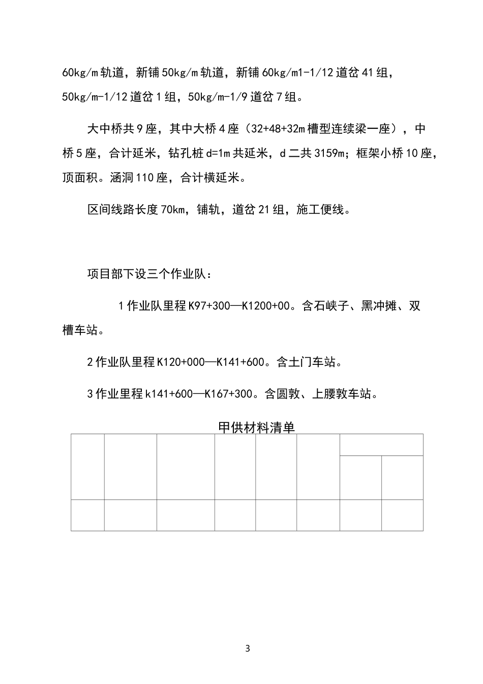甲供材料卸车方案_第3页