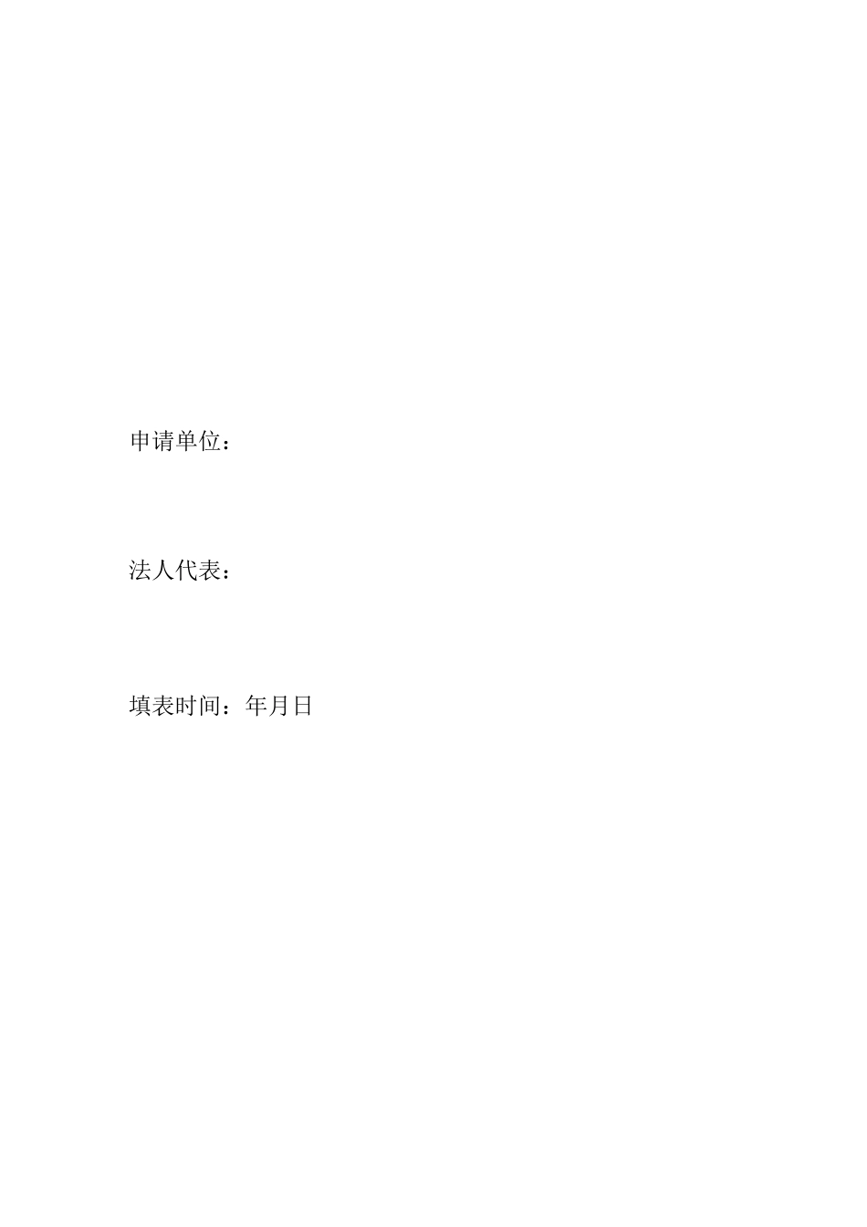 市政设施建设类审批申请表_第1页