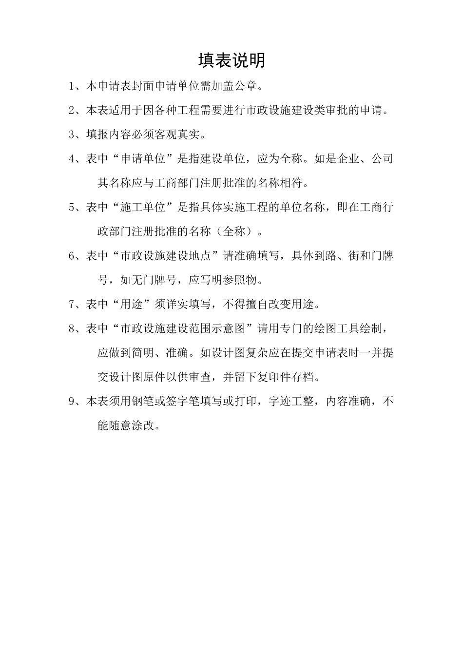 市政设施建设类审批申请表_第2页