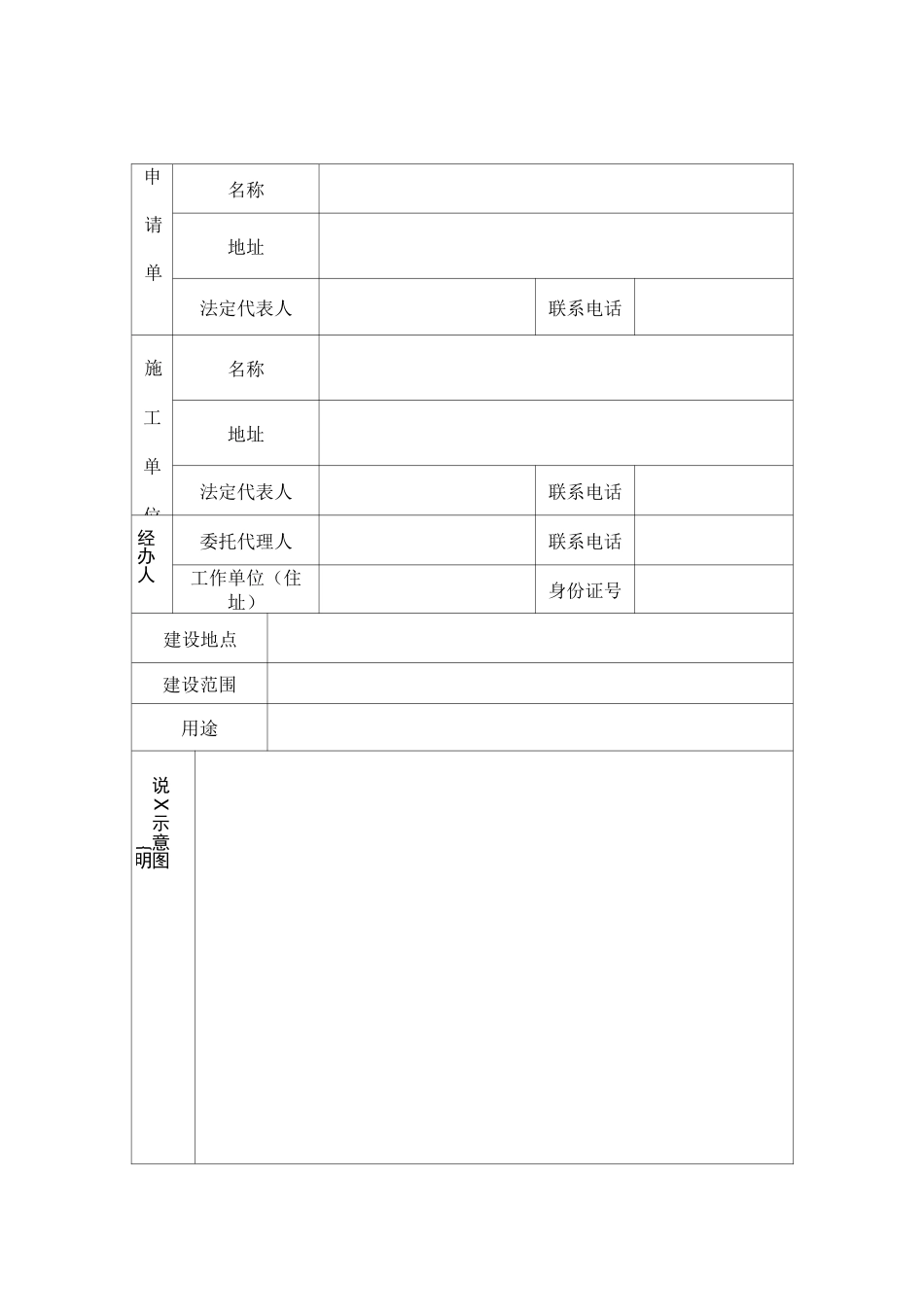 市政设施建设类审批申请表_第3页