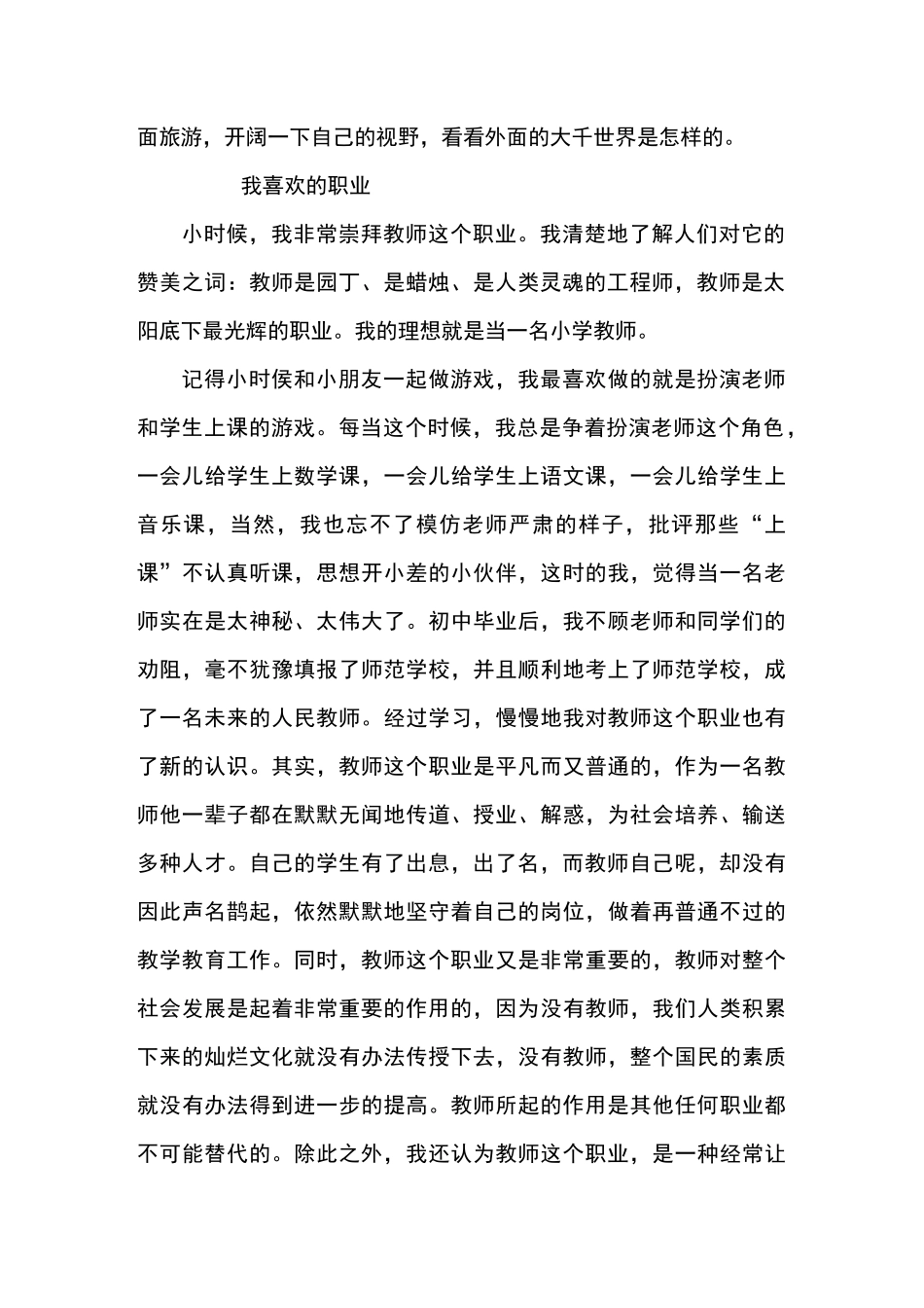 我的假日生活_第2页