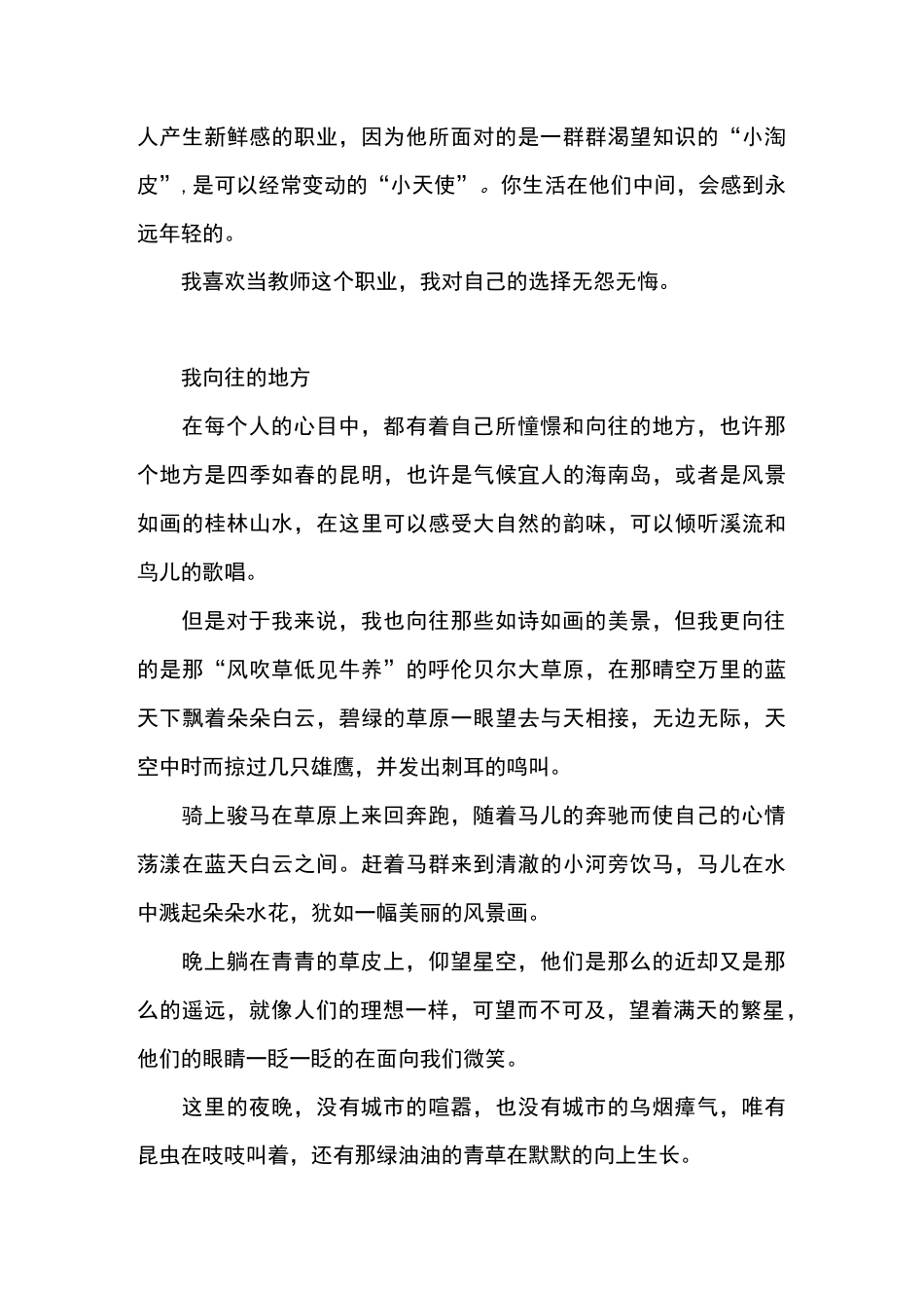 我的假日生活_第3页