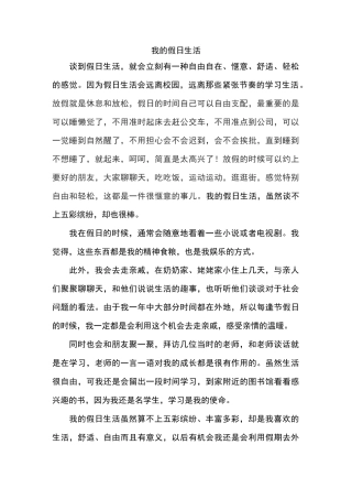 我的假日生活