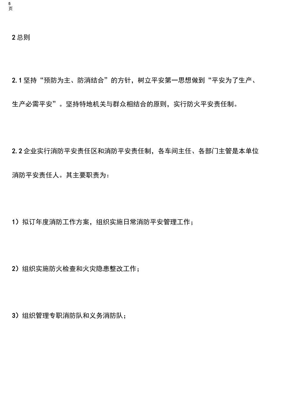 纺织厂消防应急预案_应急预案_第2页