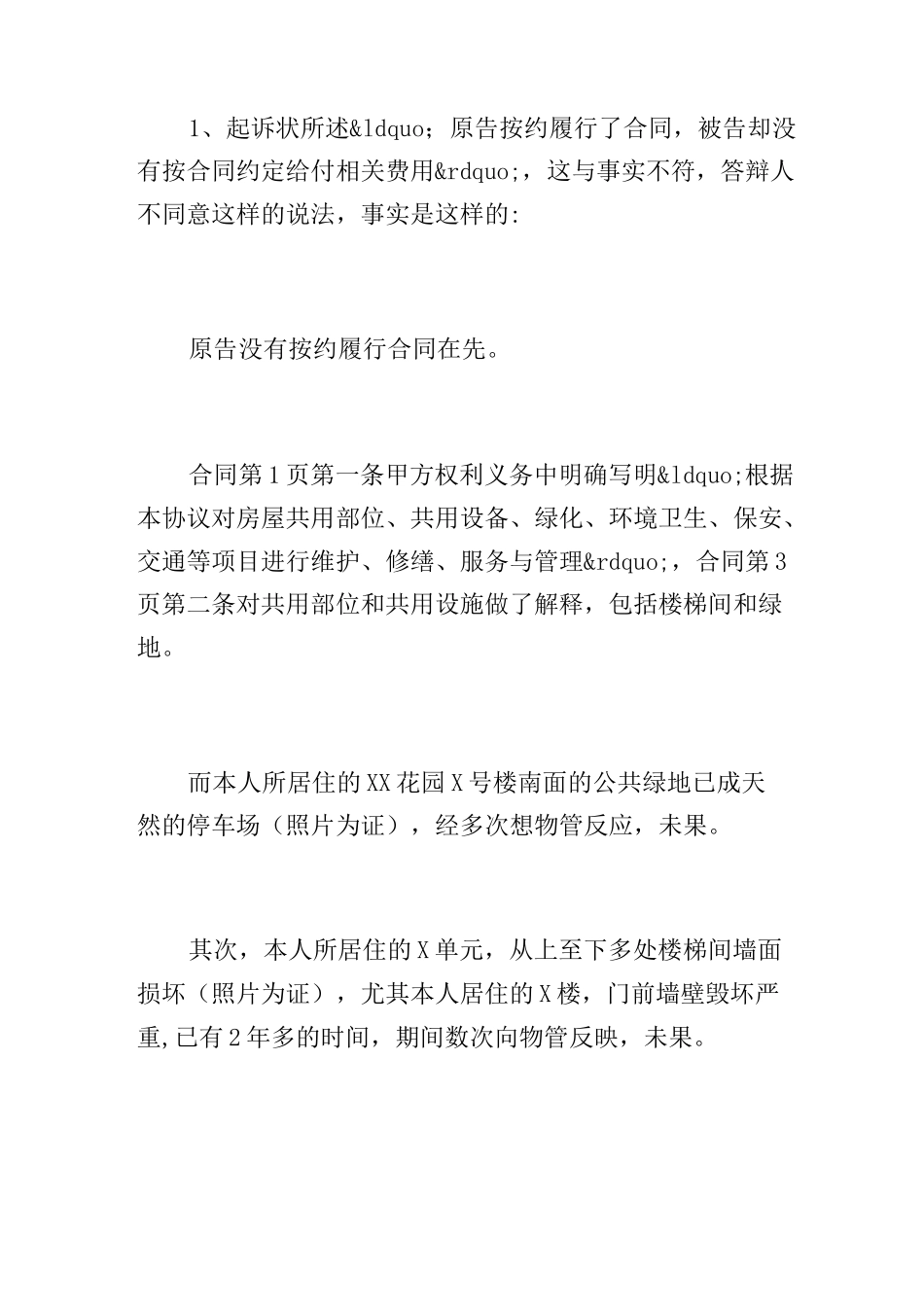 物业民事答辩状_第2页