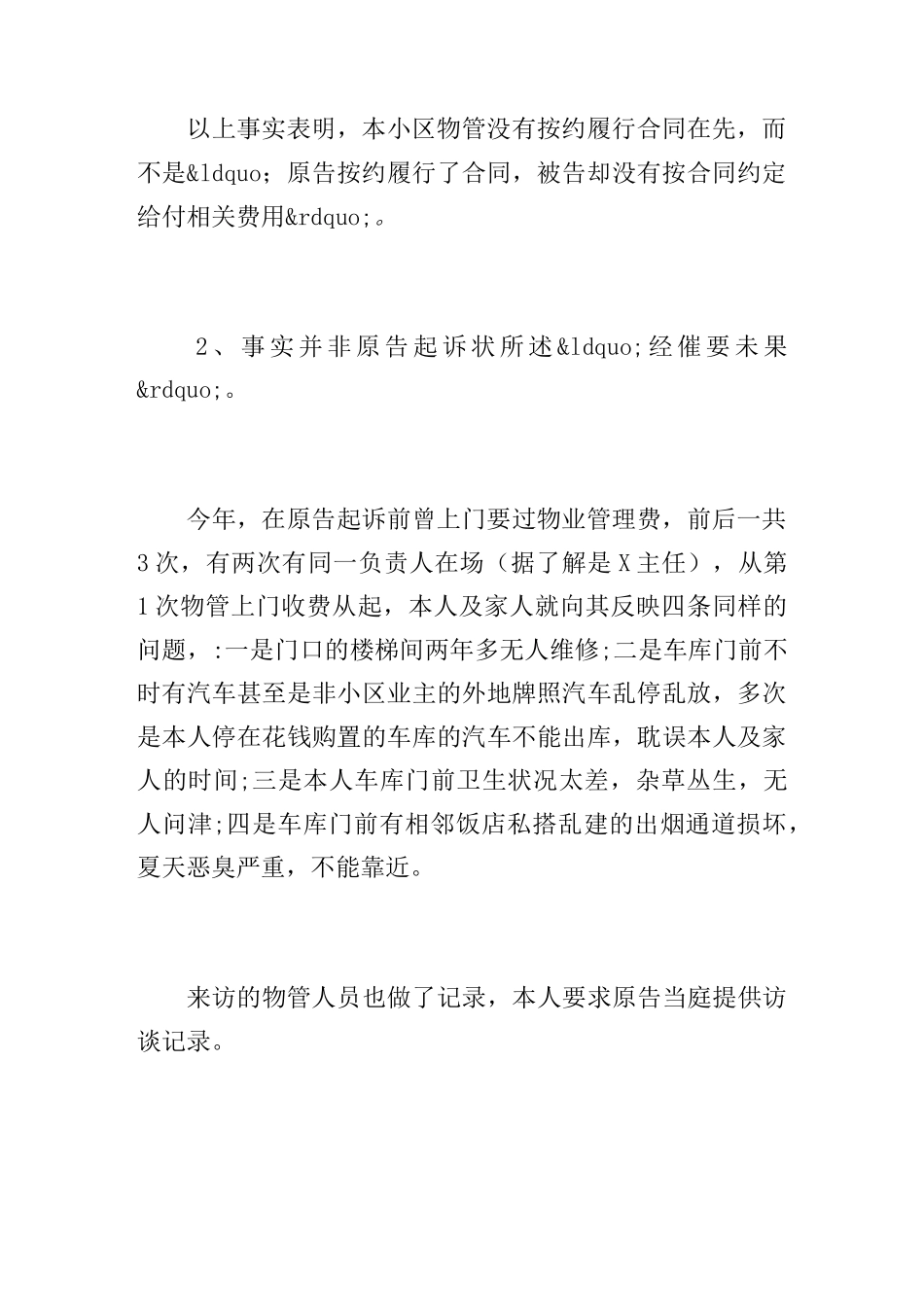 物业民事答辩状_第3页