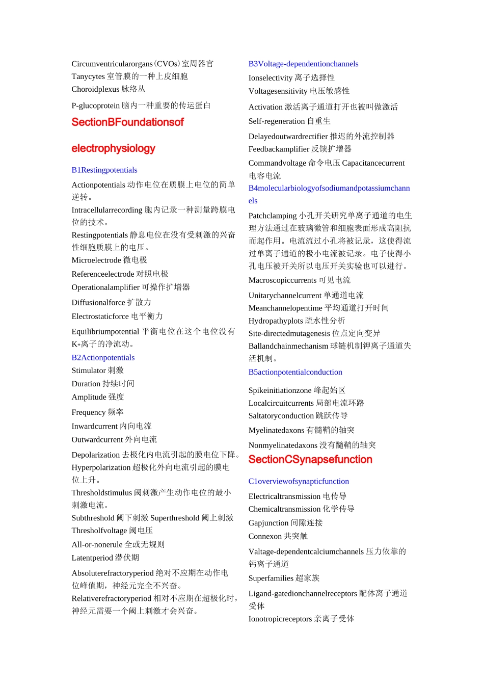 神经科学专用名词_第2页