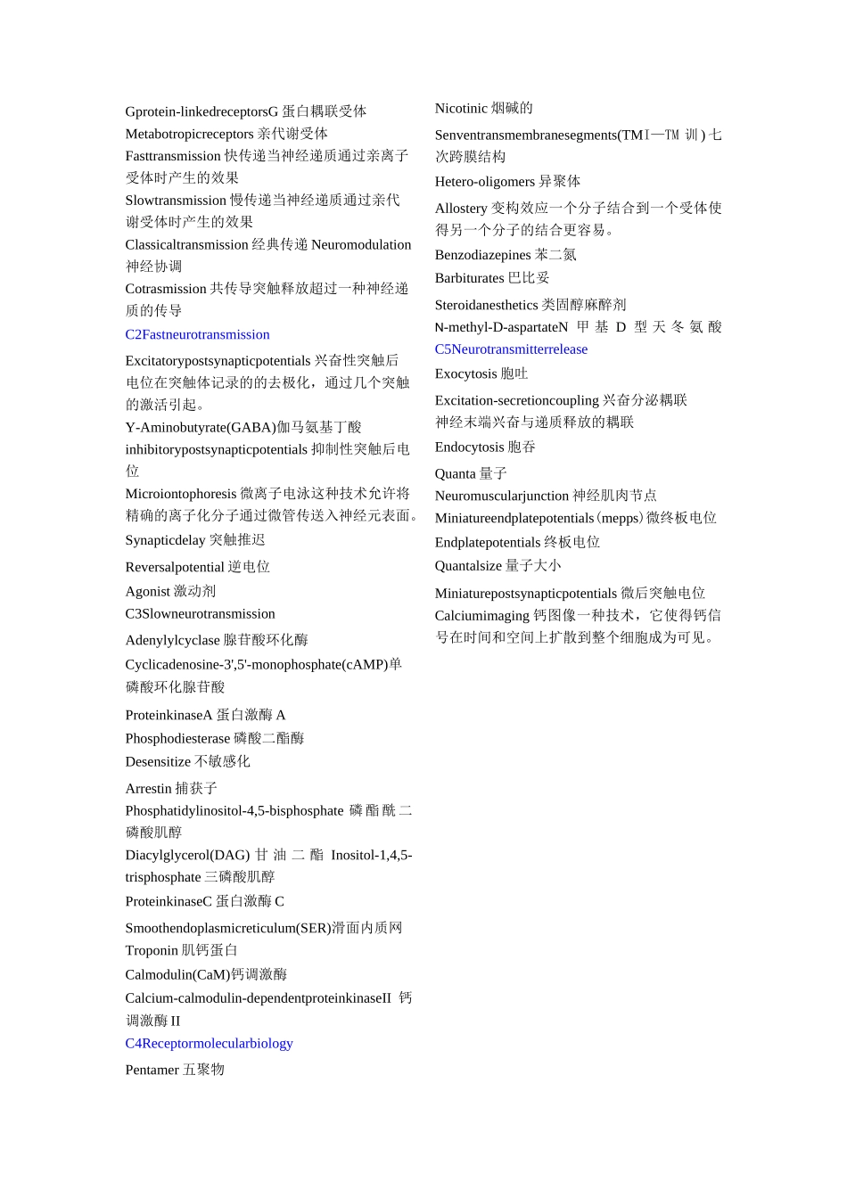 神经科学专用名词_第3页