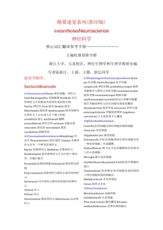 神经科学专用名词
