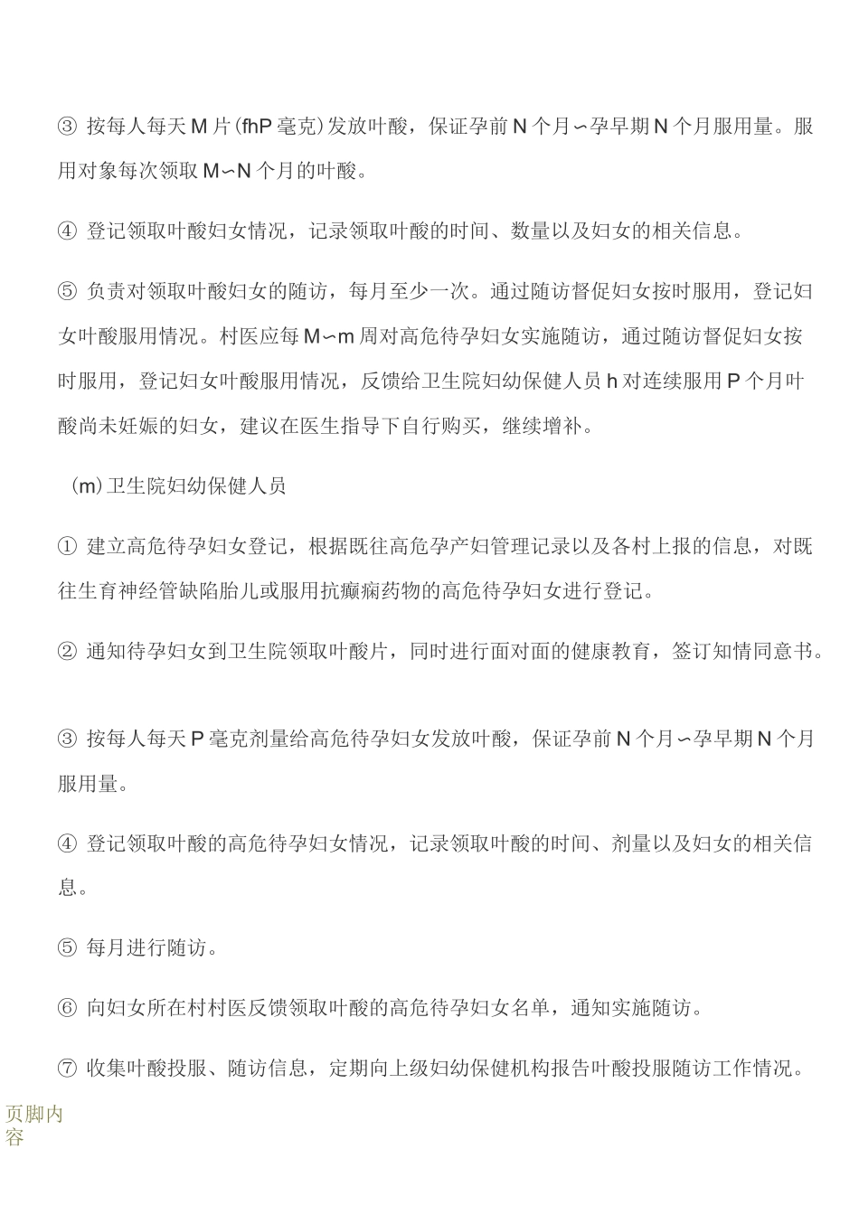 叶酸随访管理制度_第2页