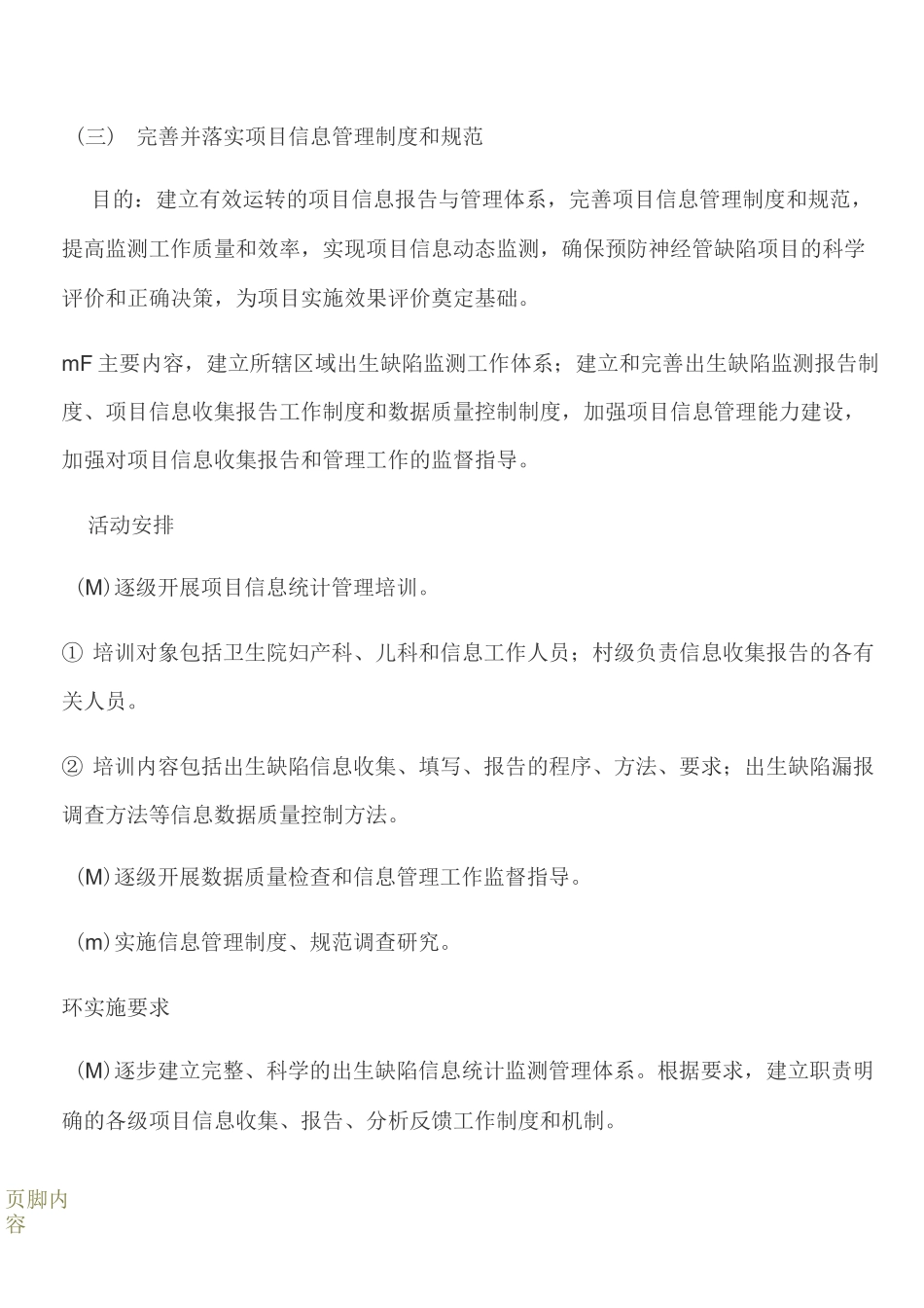 叶酸随访管理制度_第3页