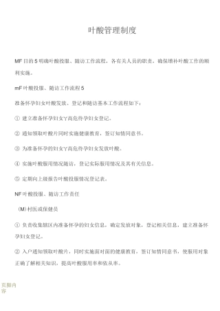 叶酸随访管理制度