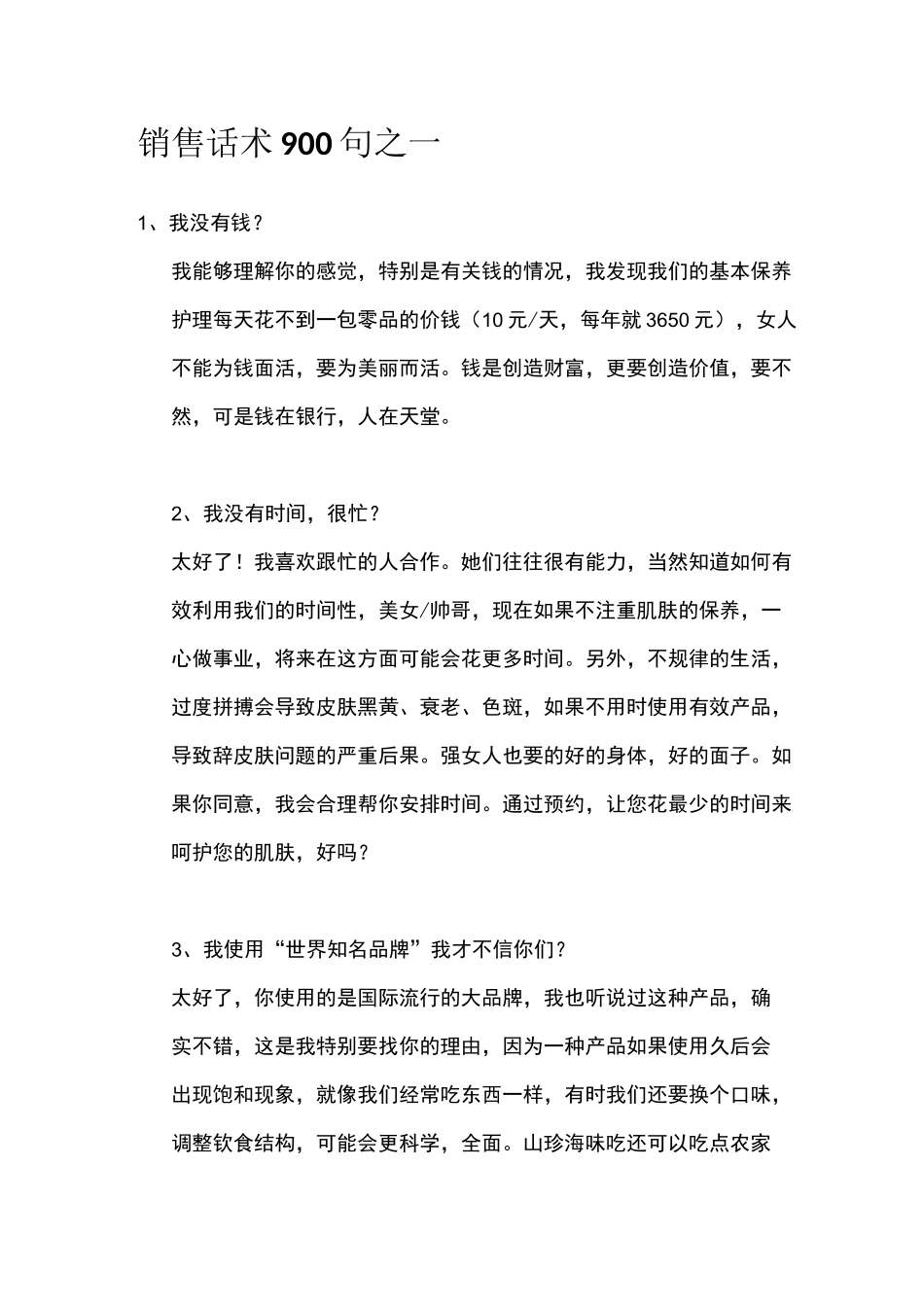 女装销售话术900句之一_第1页