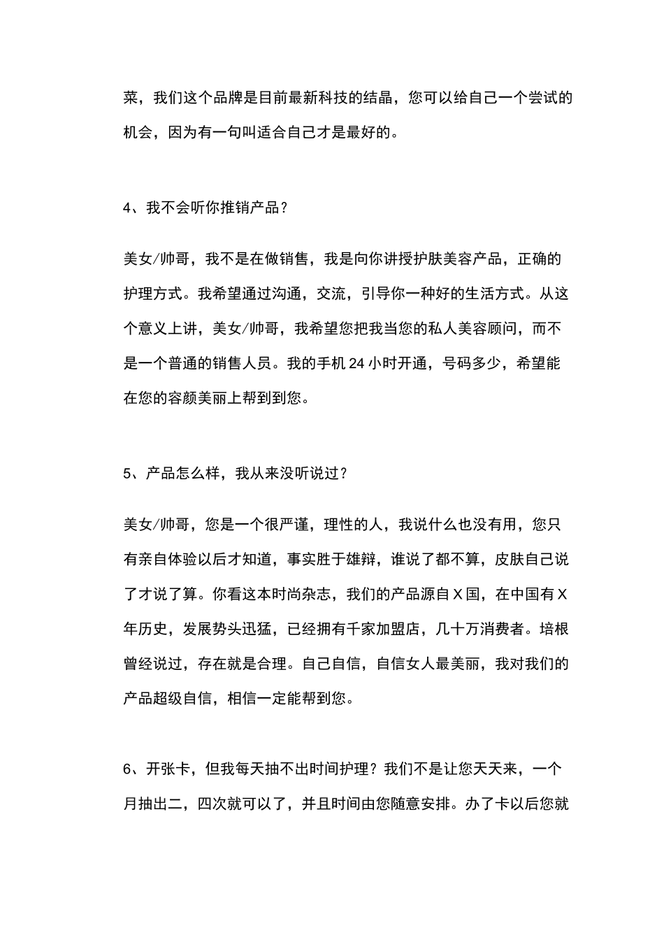 女装销售话术900句之一_第2页