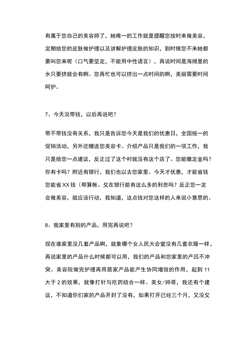 女装销售话术900句之一_第3页