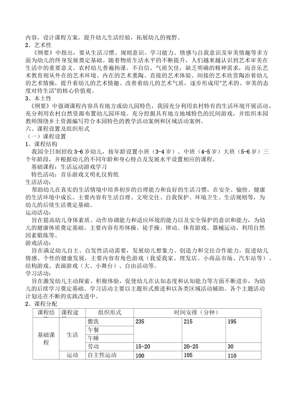 老城幼儿园课程实施方案_第3页
