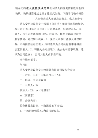 法人变更决议范本