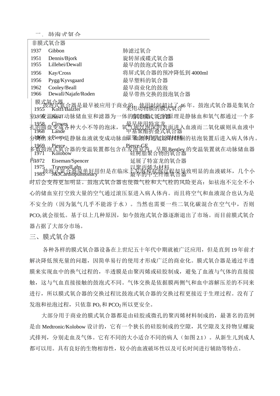 体外循环的设备和原理_第2页