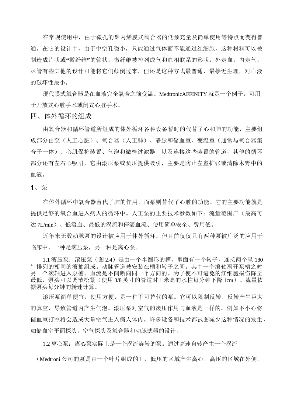 体外循环的设备和原理_第3页