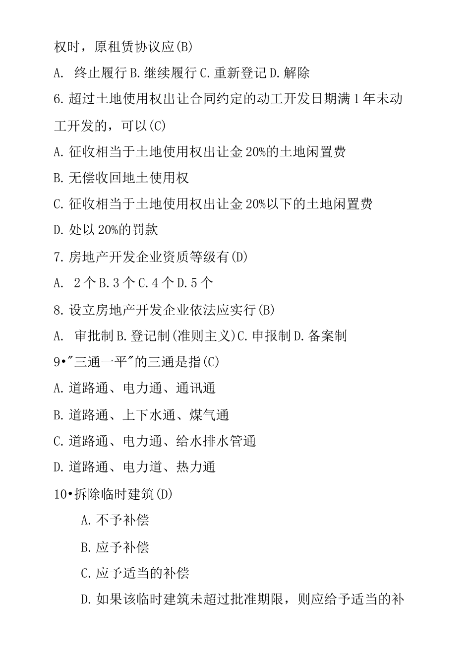 房地产法规模拟试题_第2页