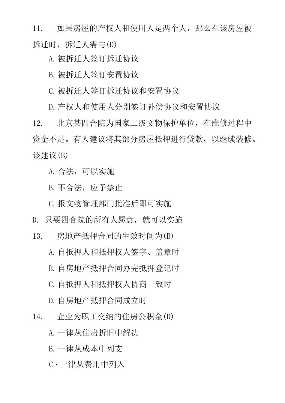 房地产法规模拟试题_第3页