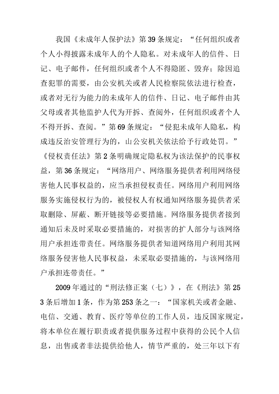 未成年人网络隐私权立法保护_第3页