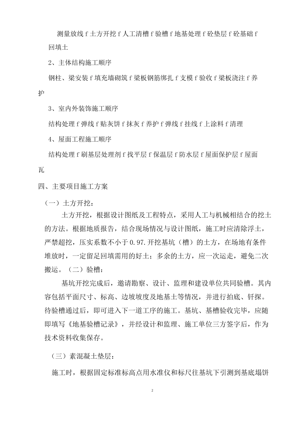 厕所施工方案(钢结构)介绍_第2页