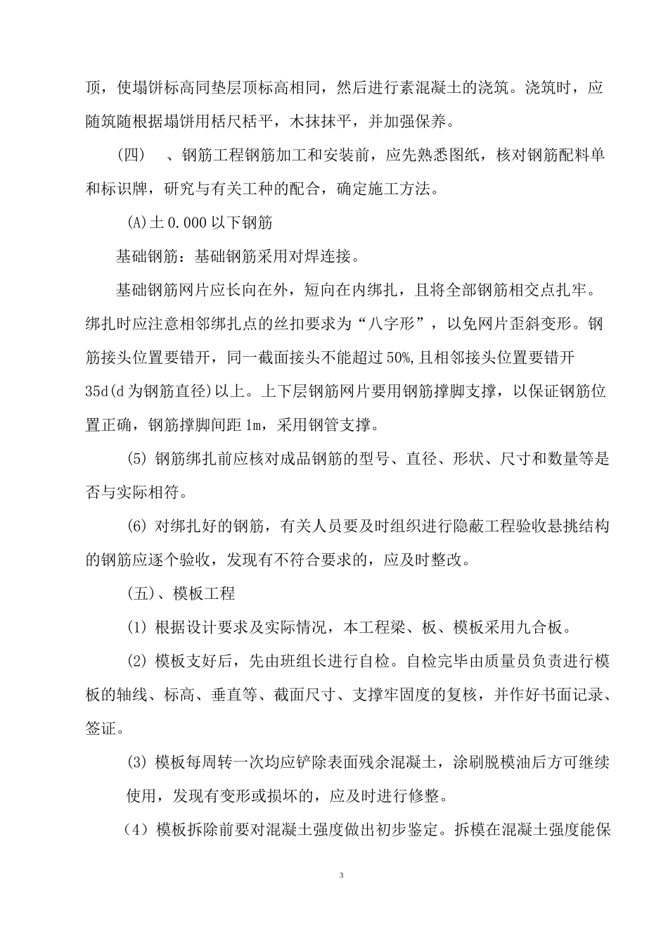 厕所施工方案(钢结构)介绍_第3页