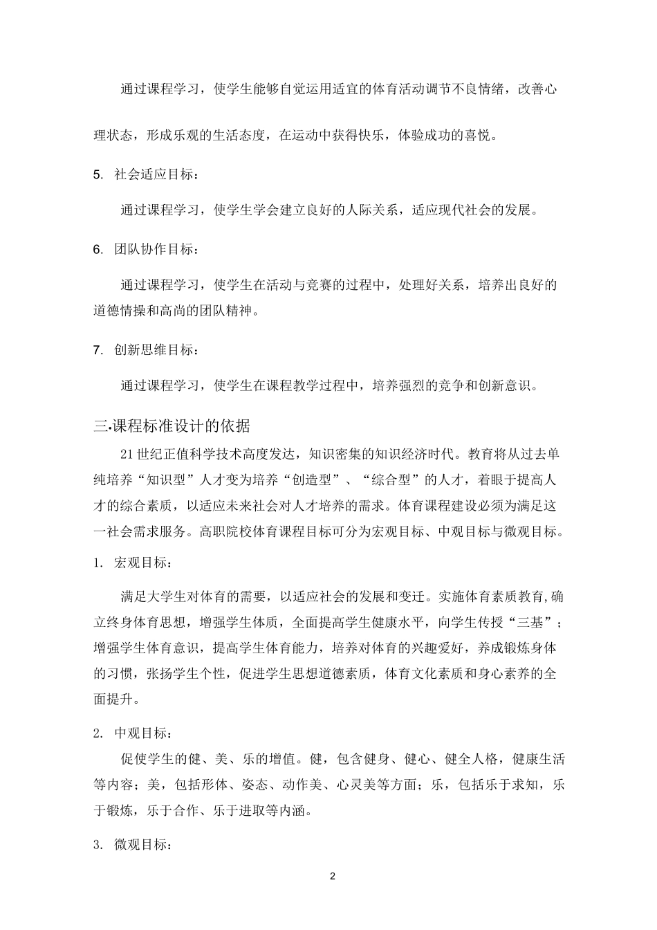 《现代高职体育》教学大纲_第2页