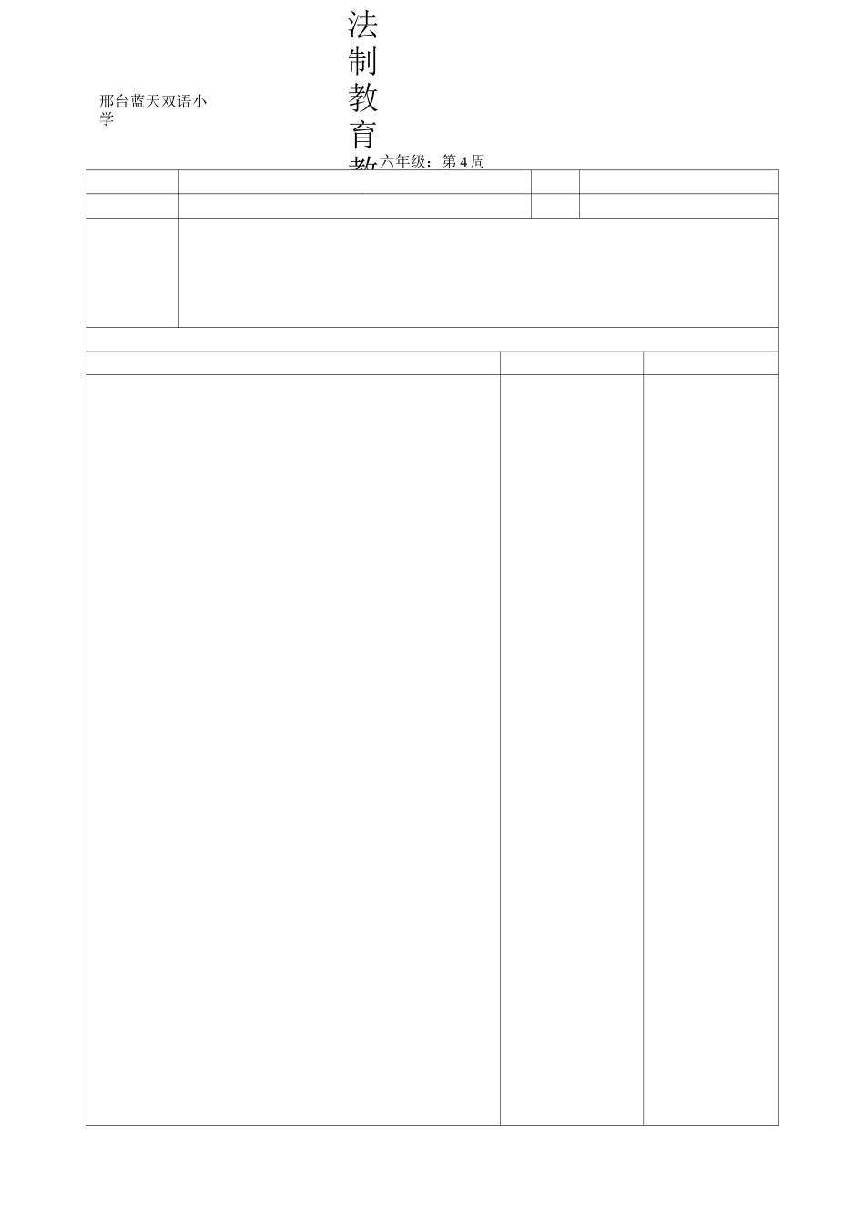 六年级法制教案_第3页