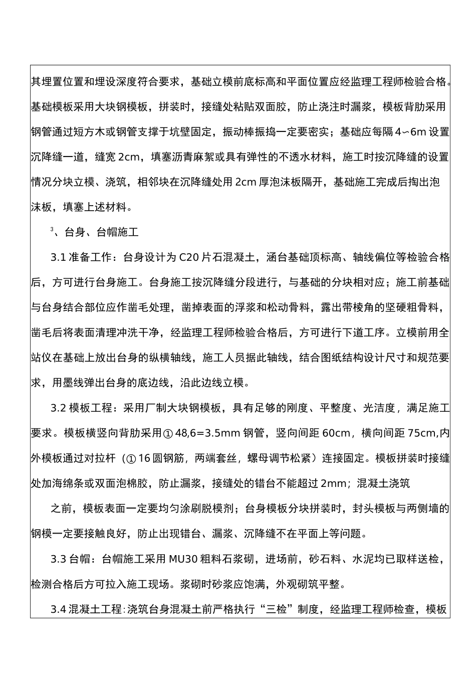 盖板涵施工技术交底大全_第2页