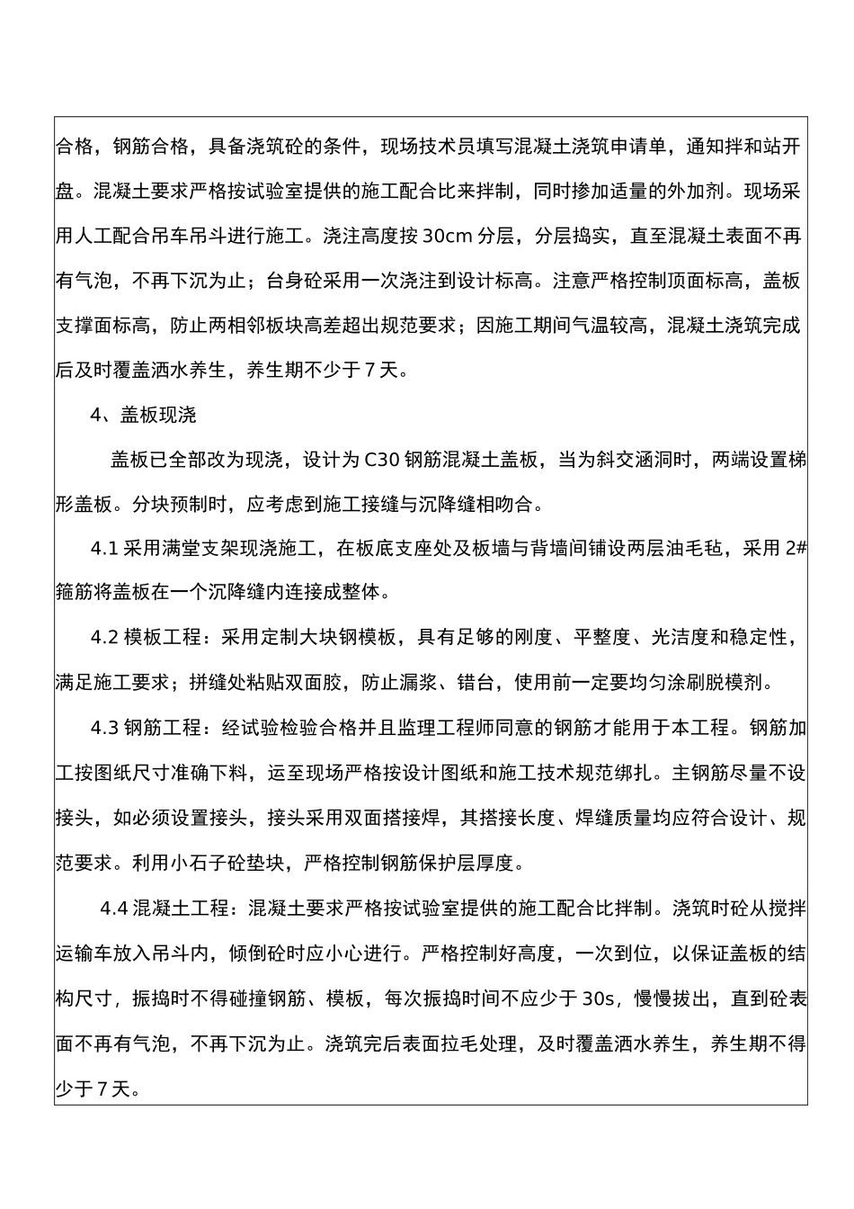 盖板涵施工技术交底大全_第3页