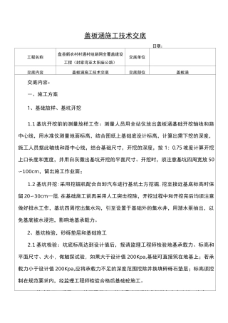 盖板涵施工技术交底大全