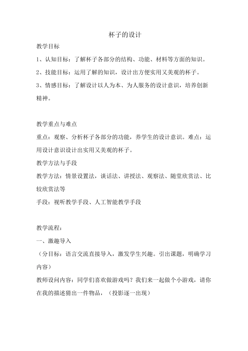 人美版二年级上册美术《杯子的设计》教案_第1页