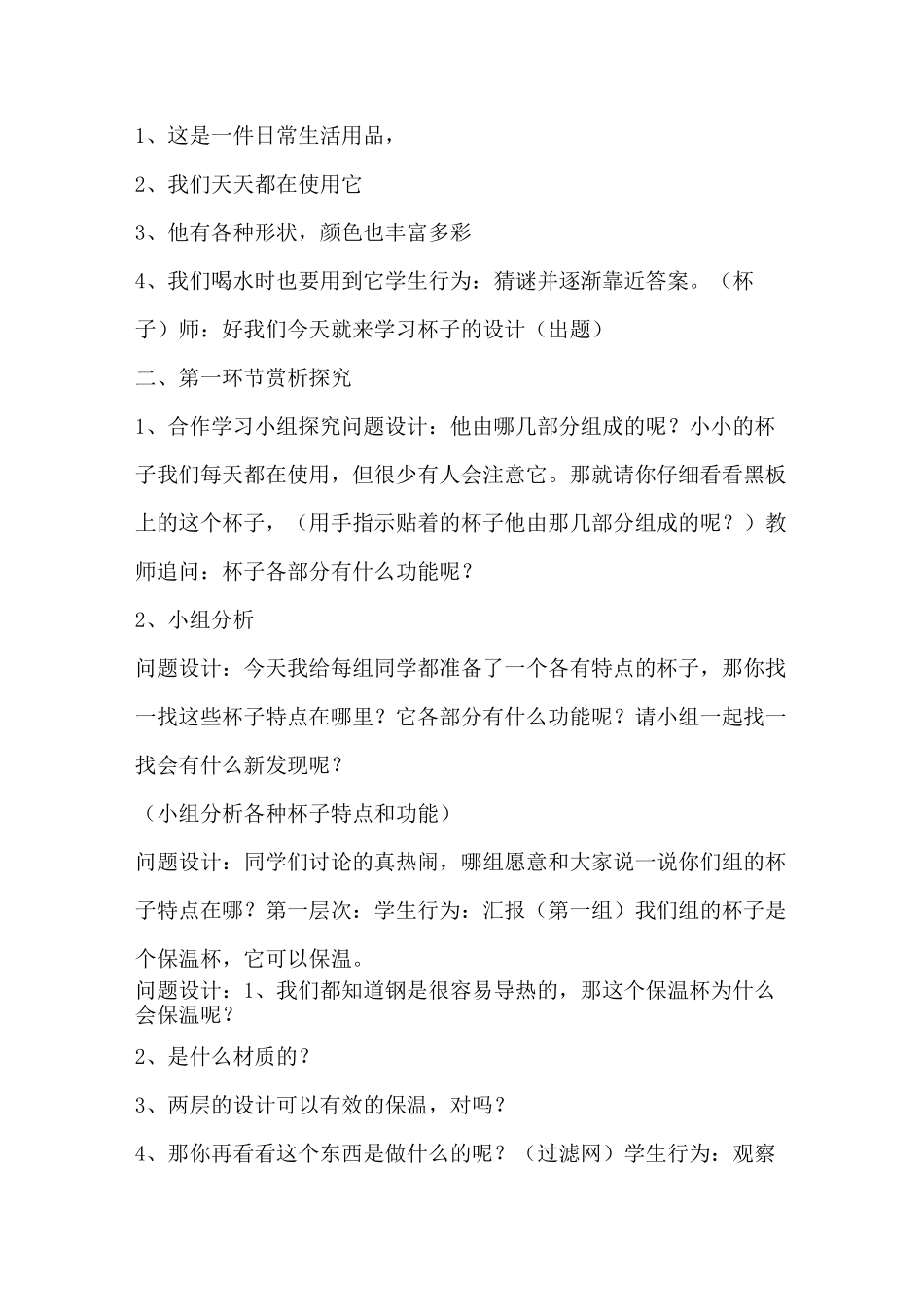 人美版二年级上册美术《杯子的设计》教案_第2页