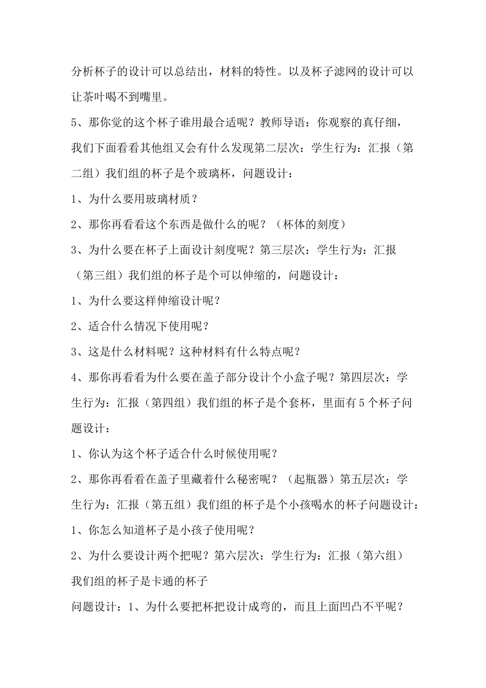 人美版二年级上册美术《杯子的设计》教案_第3页