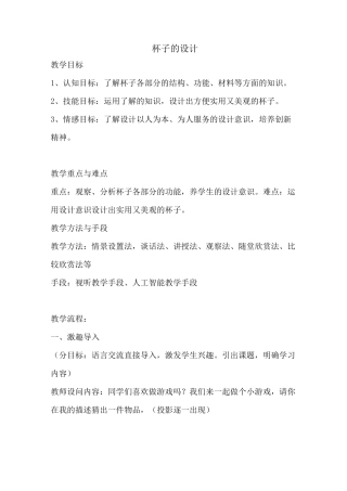 人美版二年级上册美术《杯子的设计》教案