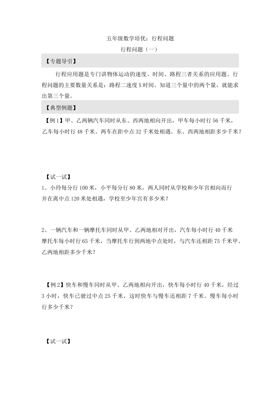 五年级数学培优：行程问题_第1页
